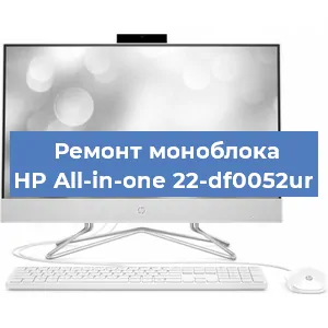 Модернизация моноблока HP All-in-one 22-df0052ur в Новосибирске